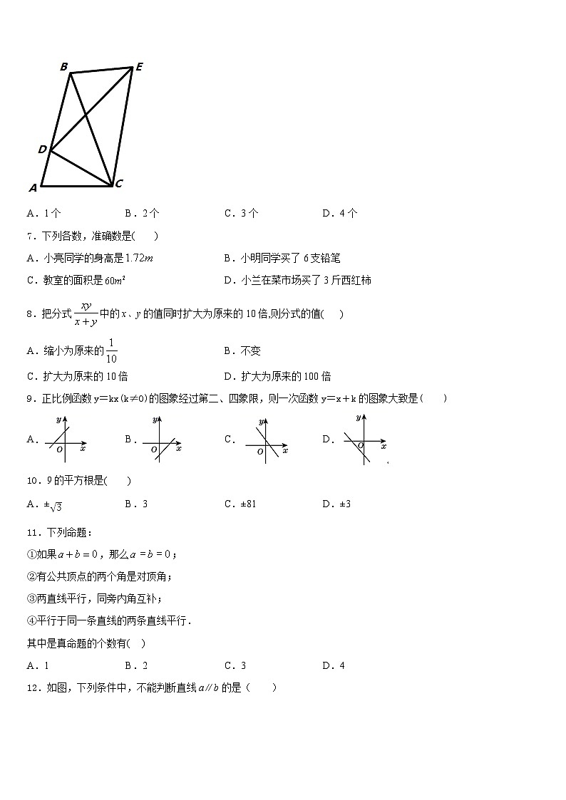 2023-2024学年江苏省泰州市泰兴市长生中学八年级数学第一学期期末考试模拟试题含答案02