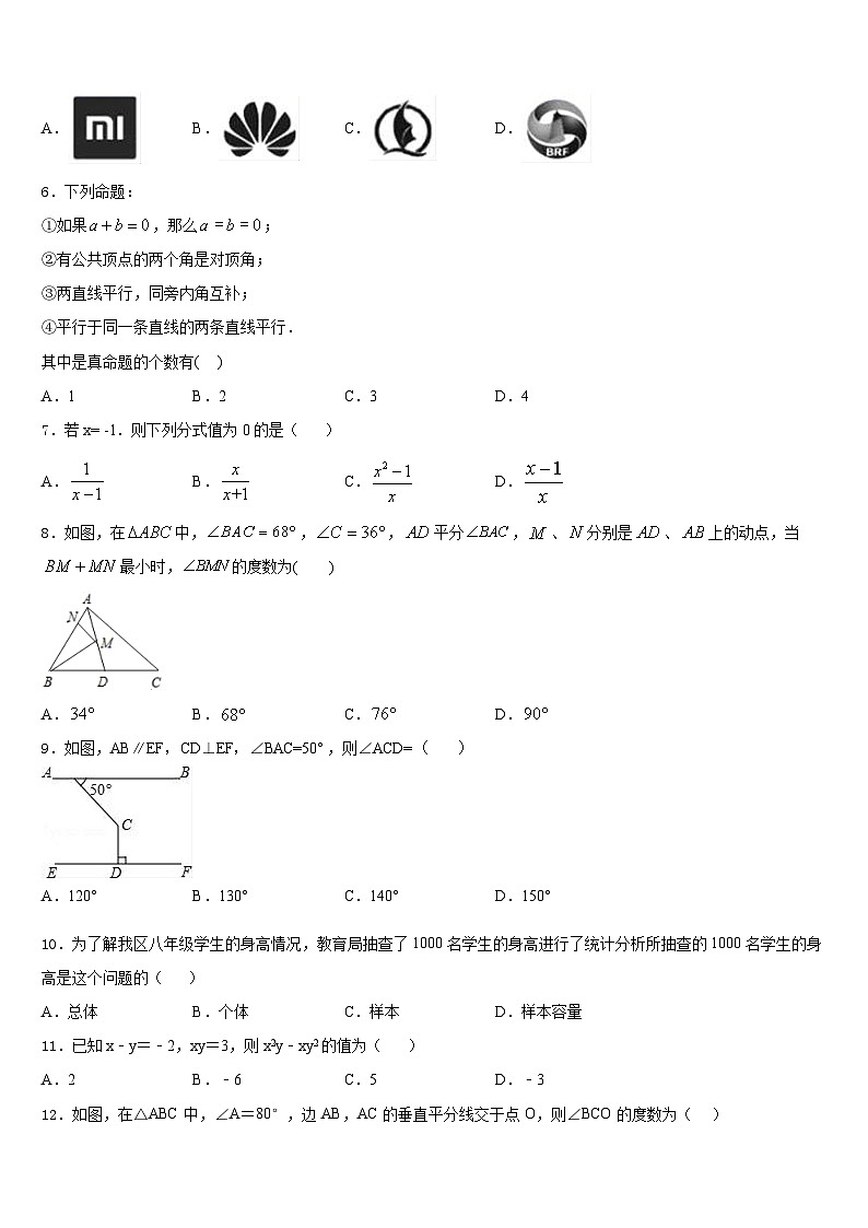 2023-2024学年江苏省盐城市大丰区沈灶中学八年级数学第一学期期末学业质量监测试题含答案第2页