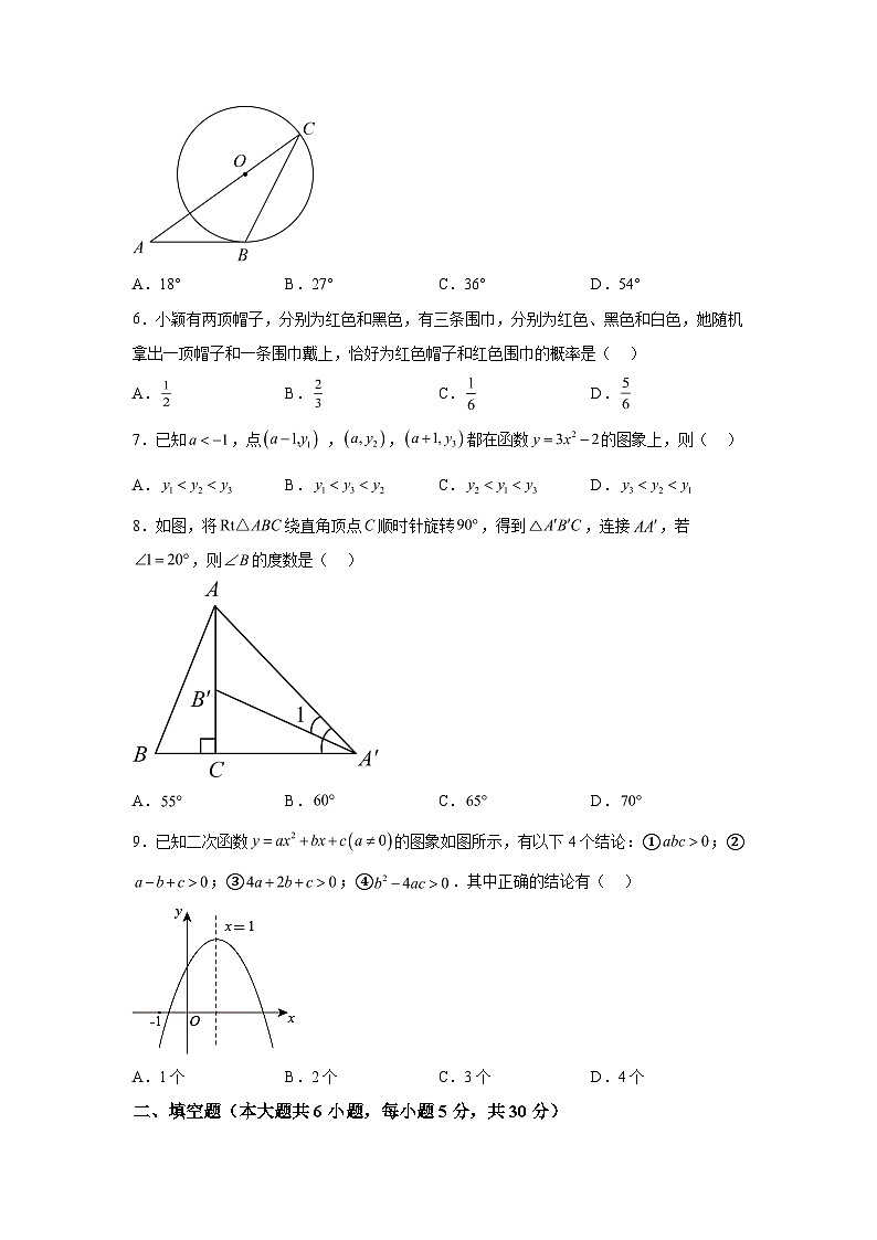 新疆维吾尔自治区昌吉回族自治州奇台县第四中学2023-2024学年九年级上学期期末数学试题(含解析)02