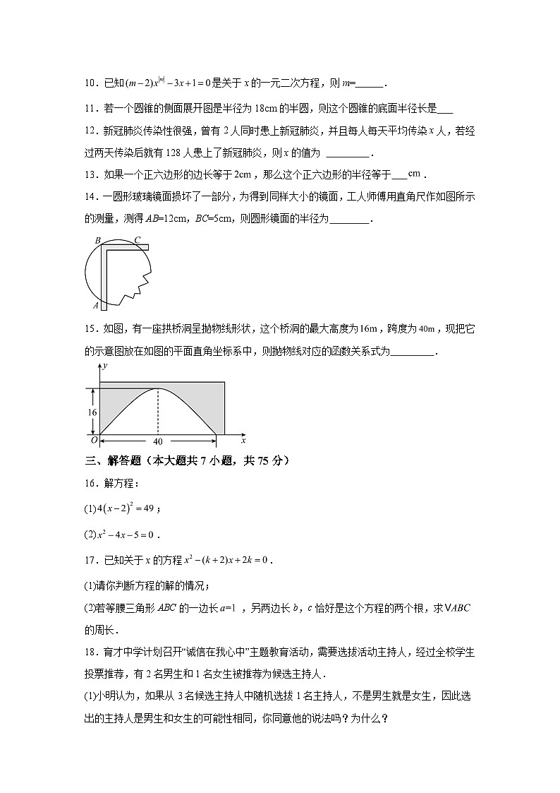 新疆维吾尔自治区昌吉回族自治州奇台县第四中学2023-2024学年九年级上学期期末数学试题(含解析)03