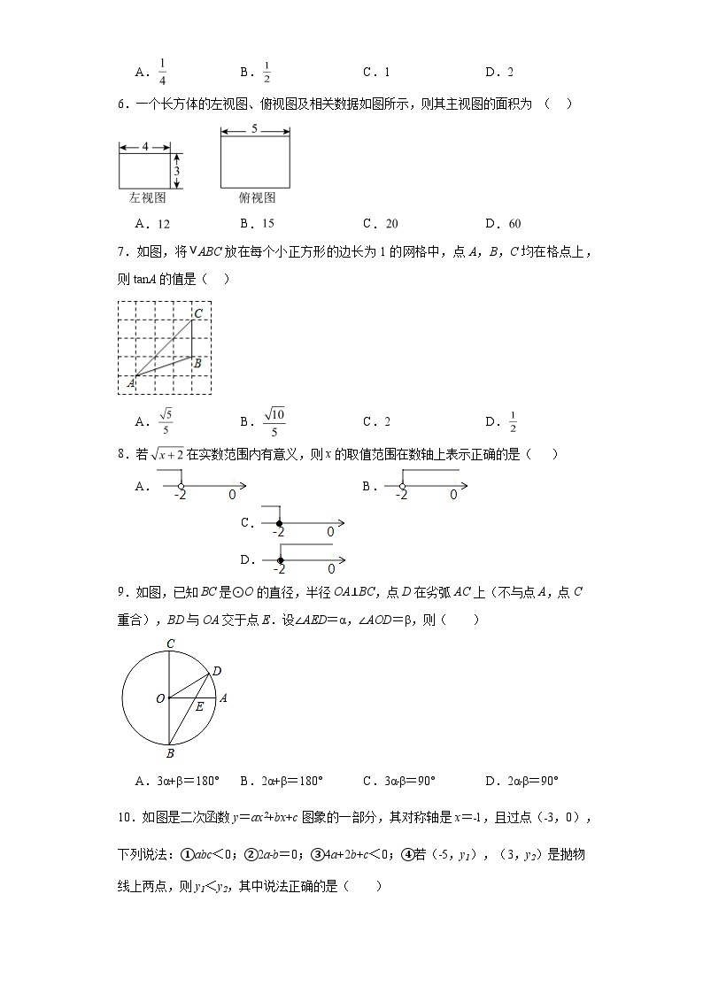 2022年广东省广州市荔湾区九年级数学二模试卷02