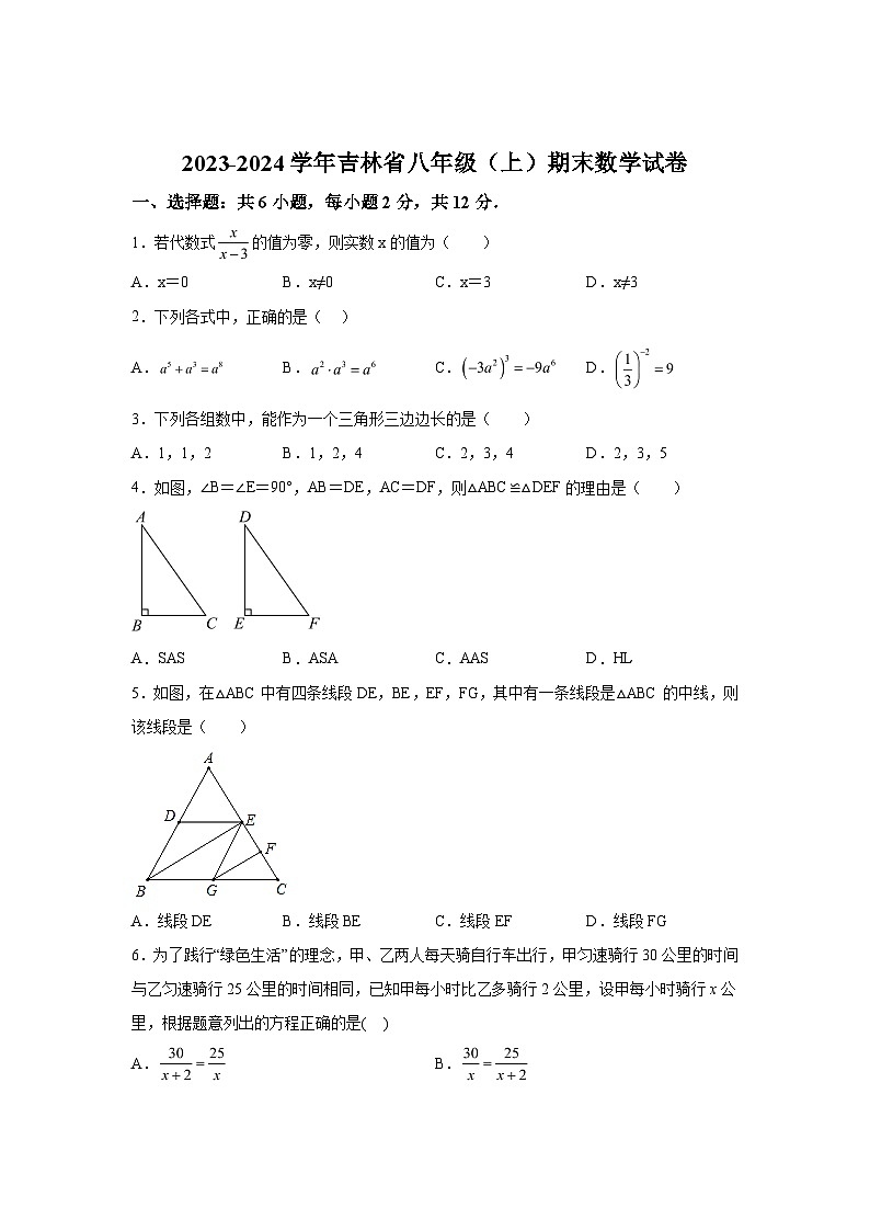 吉林省白城市洮北区2023-2024学年八年级上学期期末数学试题(含解析)第1页