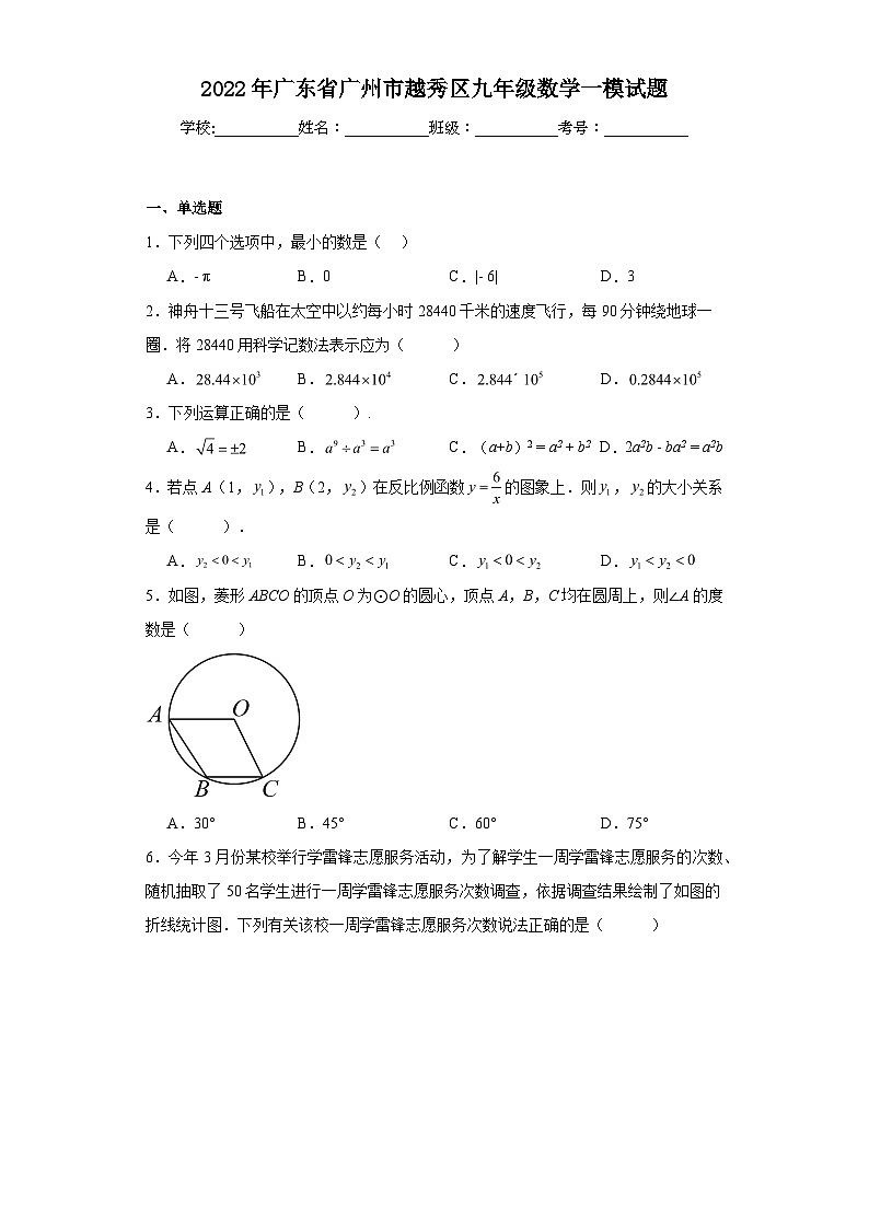 2022年广东省广州市越秀区九年级数学一模试题第1页