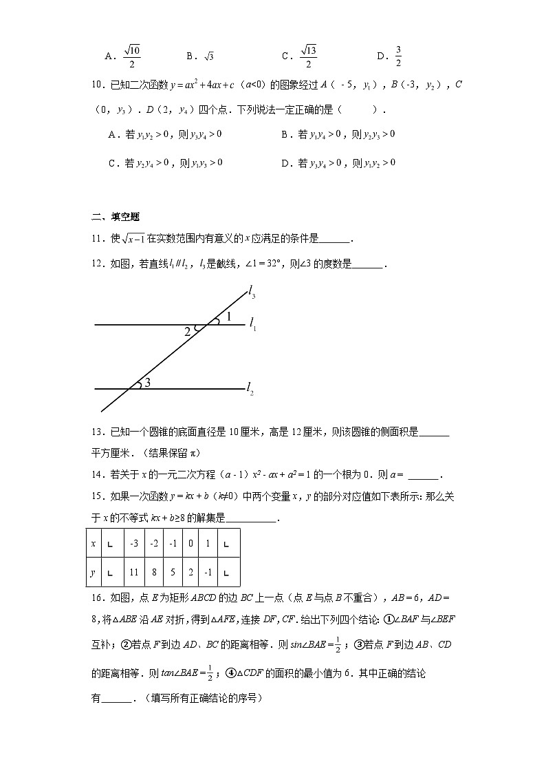 2022年广东省广州市越秀区九年级数学一模试题第3页
