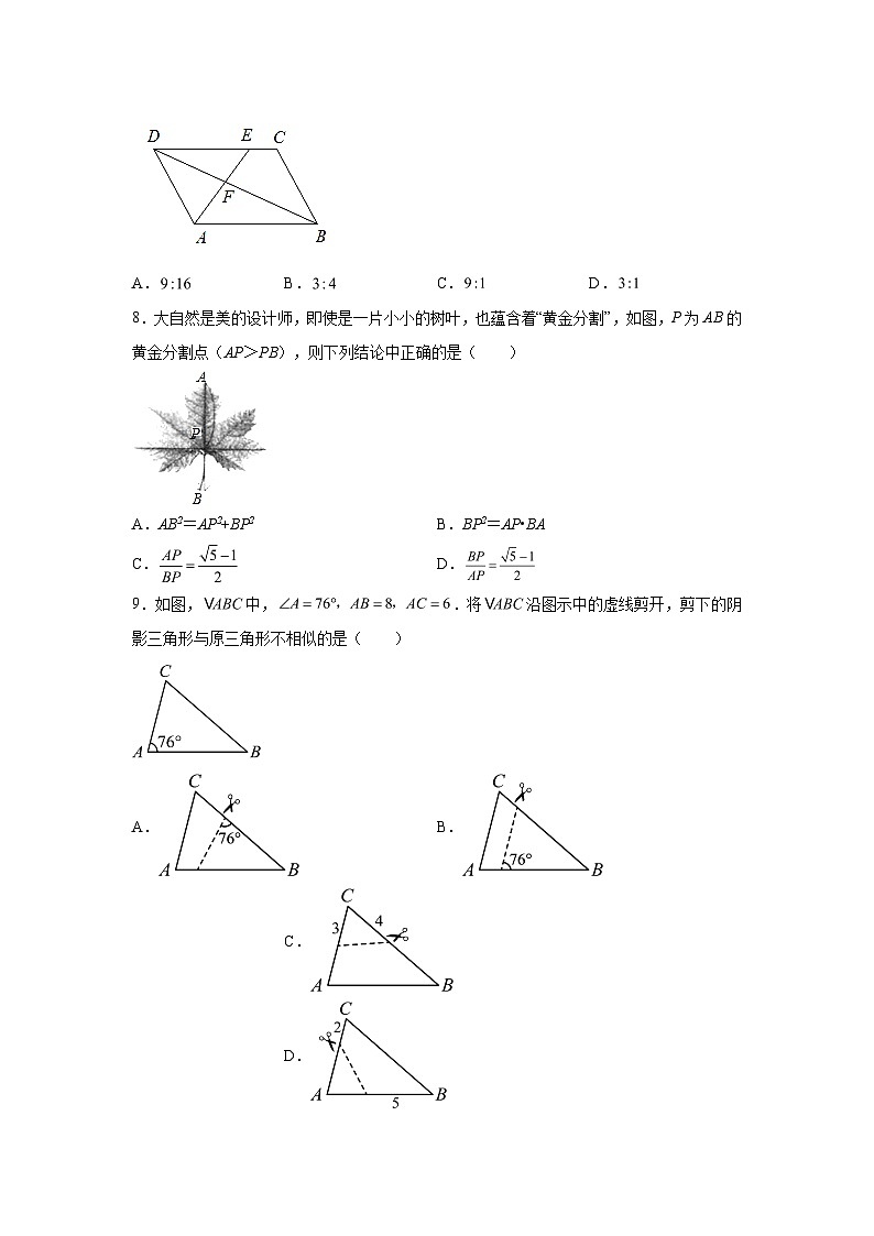 湖南省新化县上渡街道中心学校2023-2024学年九年级上学期期中数学试题(含解析)第2页