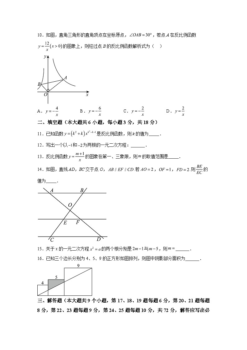 湖南省新化县上渡街道中心学校2023-2024学年九年级上学期期中数学试题(含解析)第3页