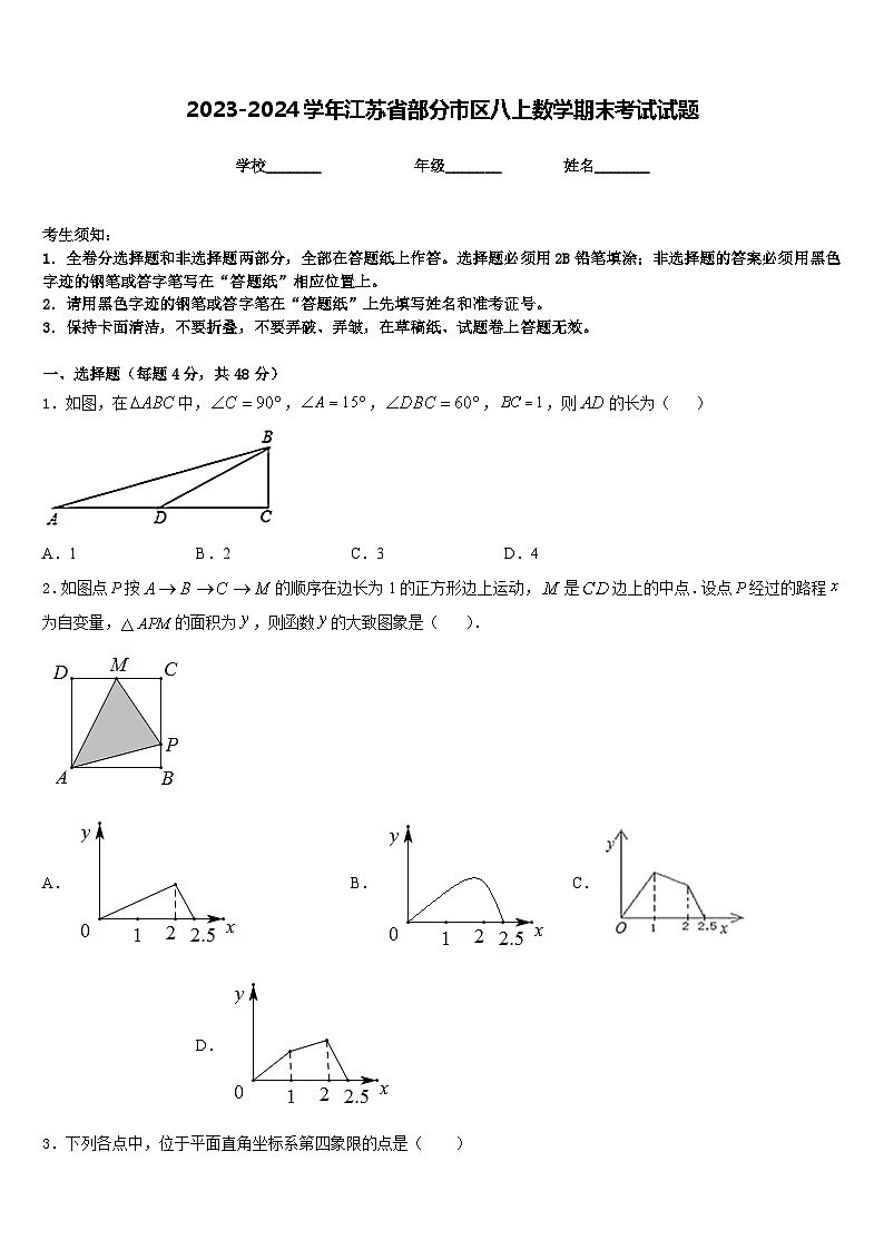 2023-2024学年江苏省部分市区八上数学期末考试试题含答案01