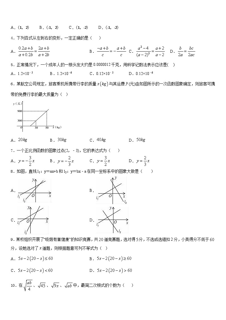 2023-2024学年江苏省部分市区八上数学期末考试试题含答案02