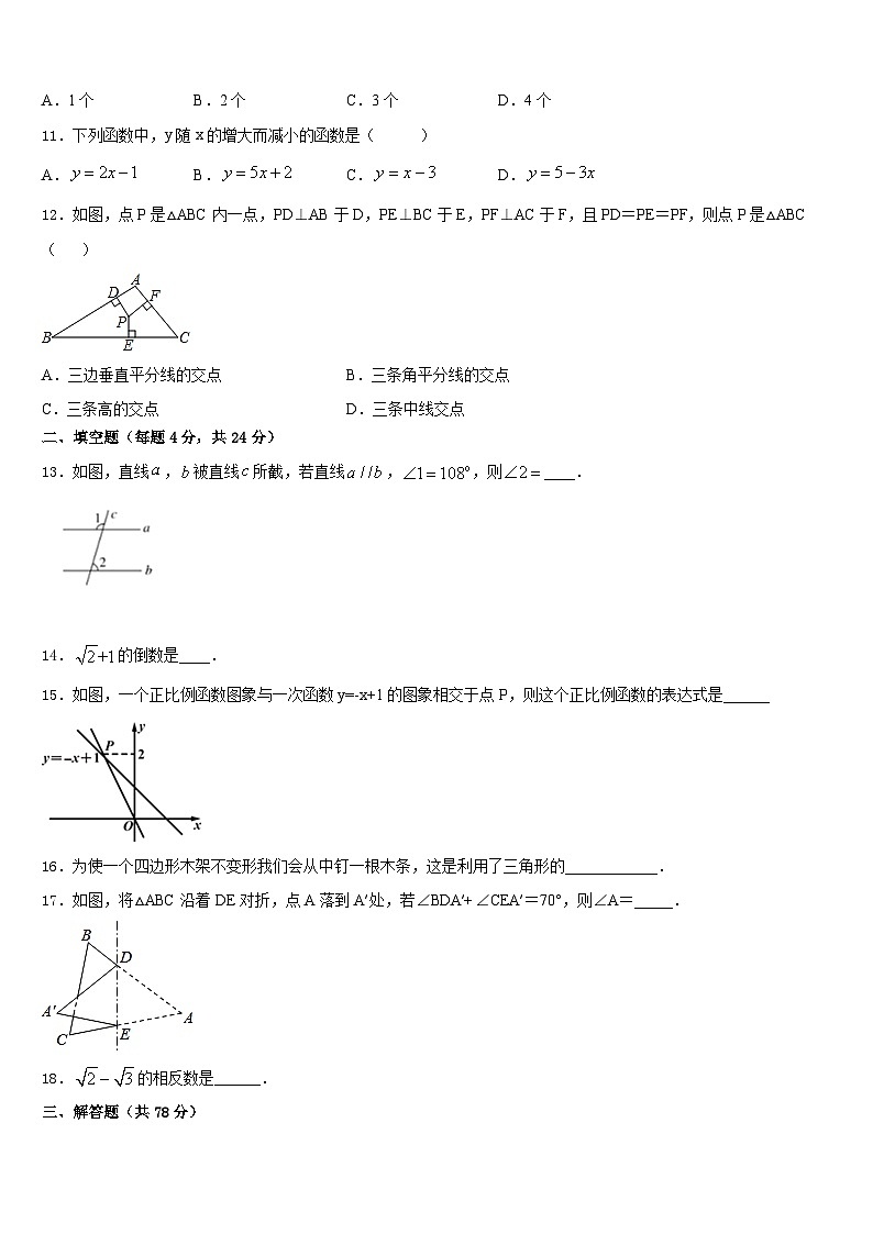 2023-2024学年江苏省部分市区八上数学期末考试试题含答案03