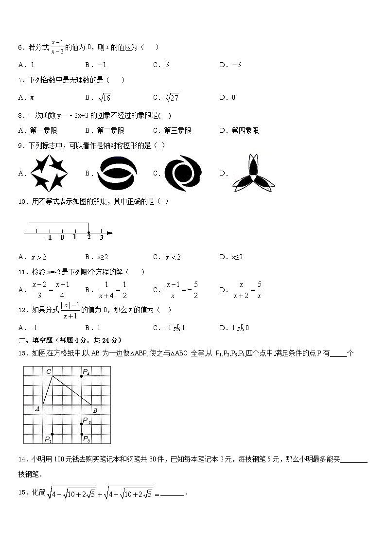 2023-2024学年江苏省高邮市阳光双语数学八上期末达标测试试题含答案第2页