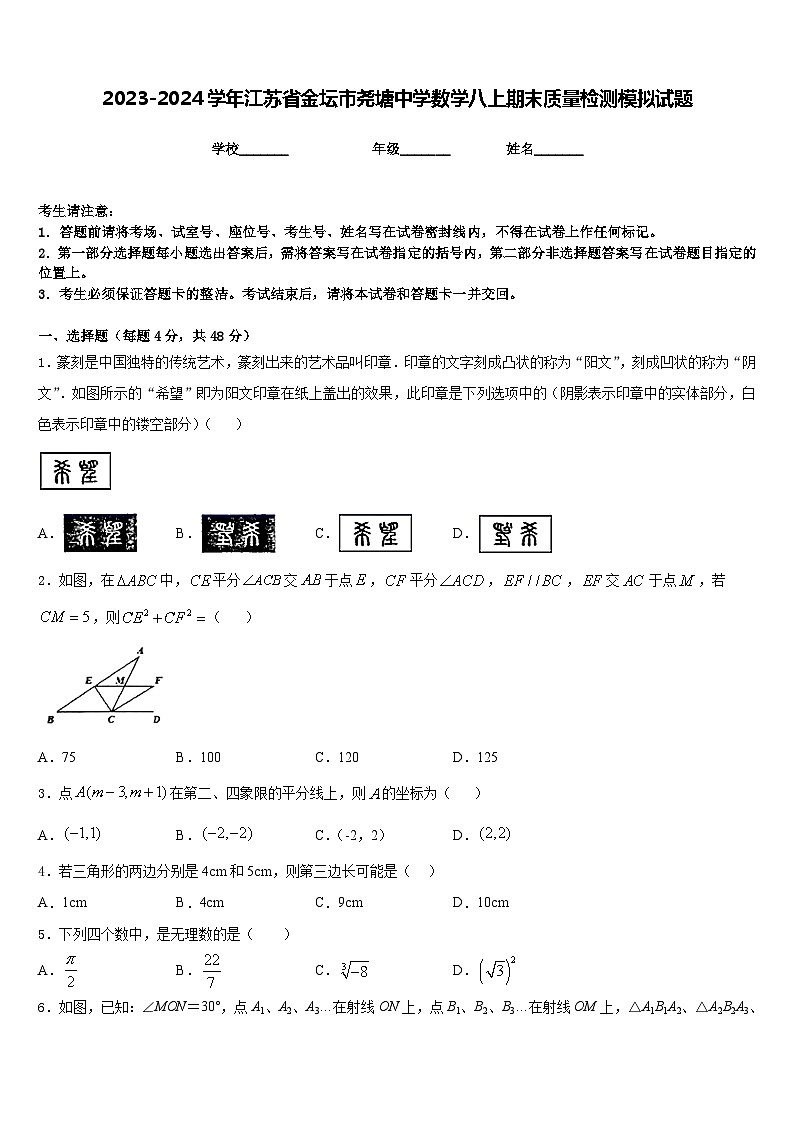 2023-2024学年江苏省金坛市尧塘中学数学八上期末质量检测模拟试题含答案第1页