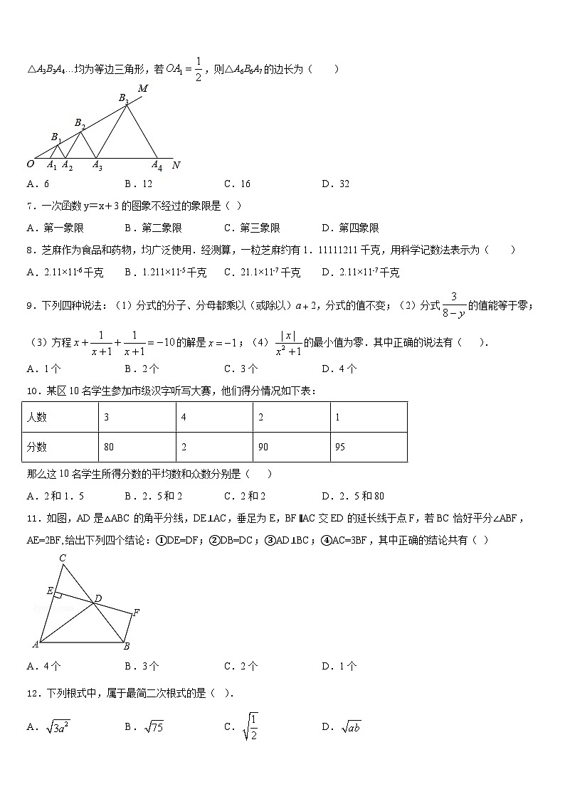 2023-2024学年江苏省金坛市尧塘中学数学八上期末质量检测模拟试题含答案第2页
