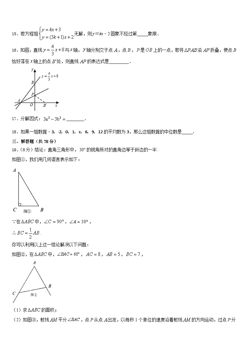 2023-2024学年江苏省连云港市海州区四校数学八年级第一学期期末预测试题含答案第3页