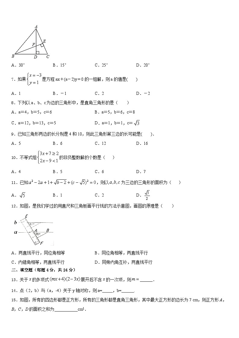 2023-2024学年江苏省苏州市姑苏区平江中学数学八上期末检测试题含答案第2页
