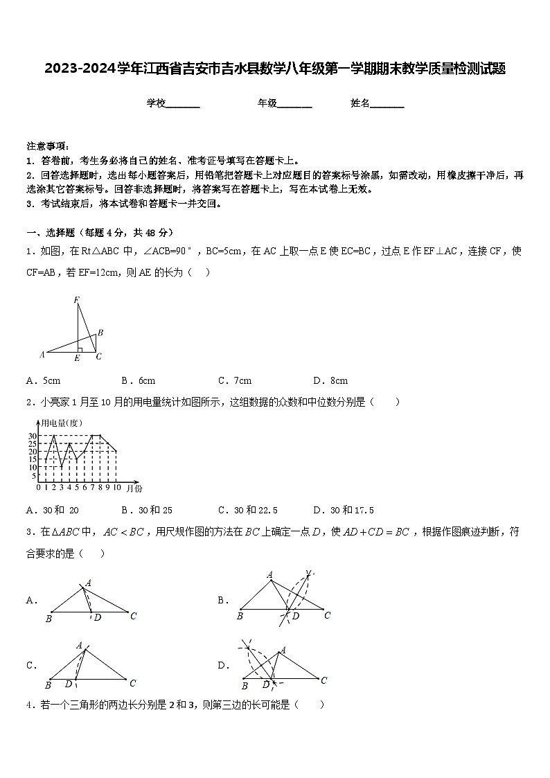 2023-2024学年江西省吉安市吉水县数学八年级第一学期期末教学质量检测试题含答案第1页