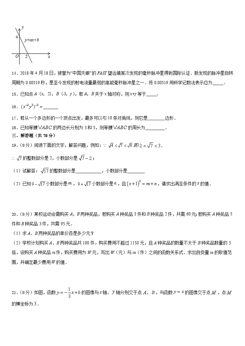 2023-2024学年江西省上饶市广丰区八年级数学第一学期期末质量检测模拟试题含答案03