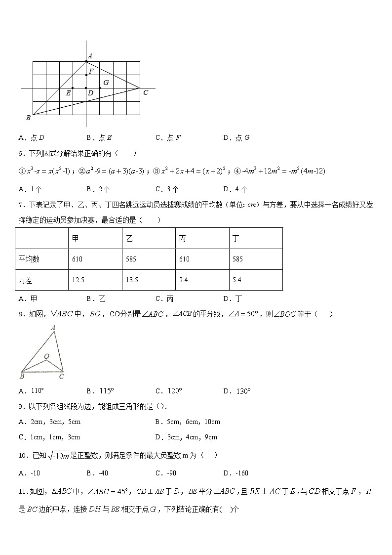 2023-2024学年江西省上饶市余干县数学八上期末检测模拟试题含答案第2页