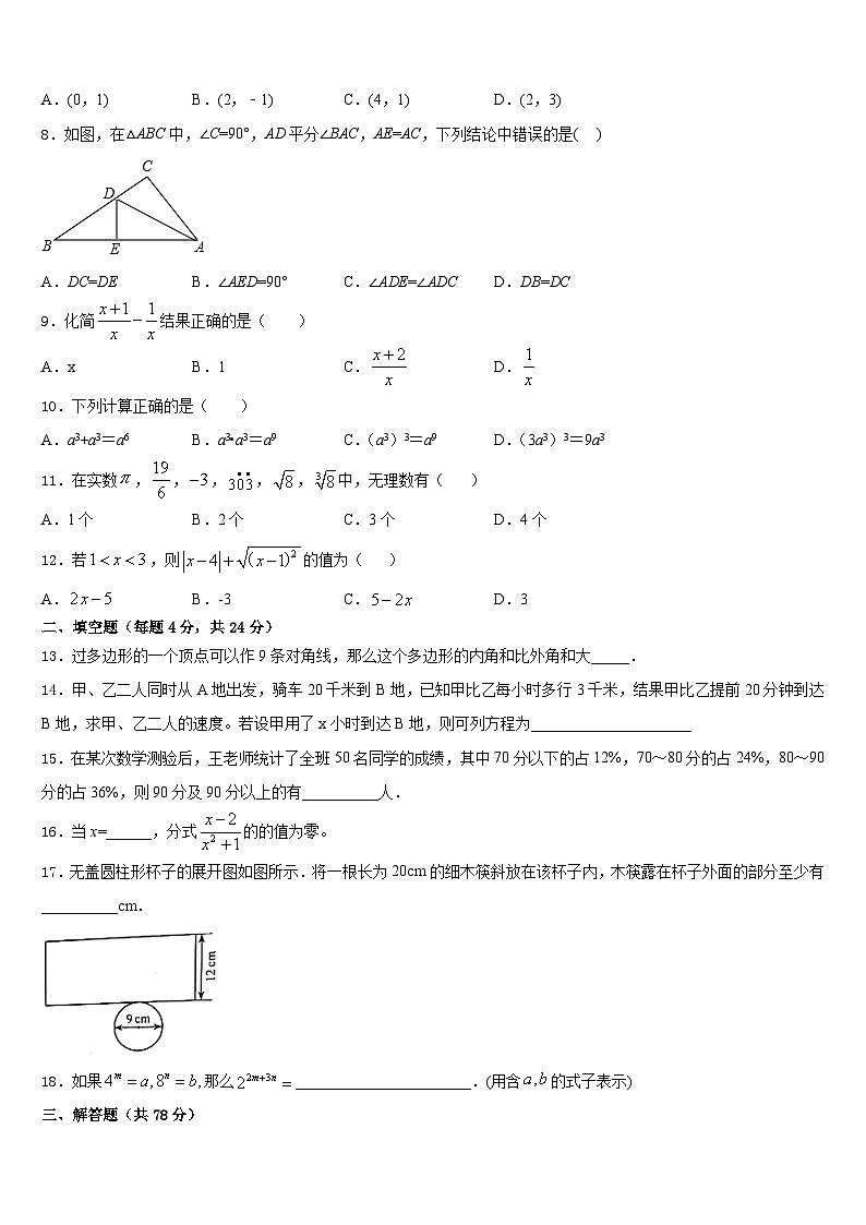 2023-2024学年江西省庐山市八年级数学第一学期期末监测模拟试题含答案第2页
