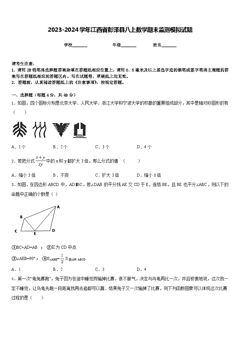 2023-2024学年江西省彭泽县八上数学期末监测模拟试题含答案01