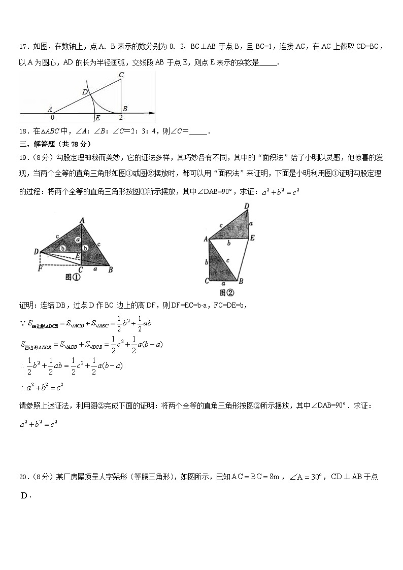 2023-2024学年河北省保定市安国市八年级数学第一学期期末调研模拟试题含答案第3页