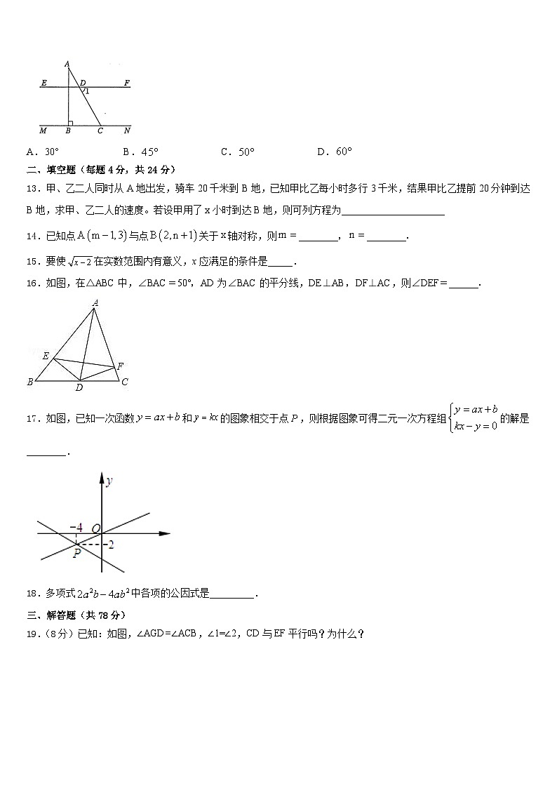 2023-2024学年河北省保定市涞水县数学八年级第一学期期末经典模拟试题含答案第3页