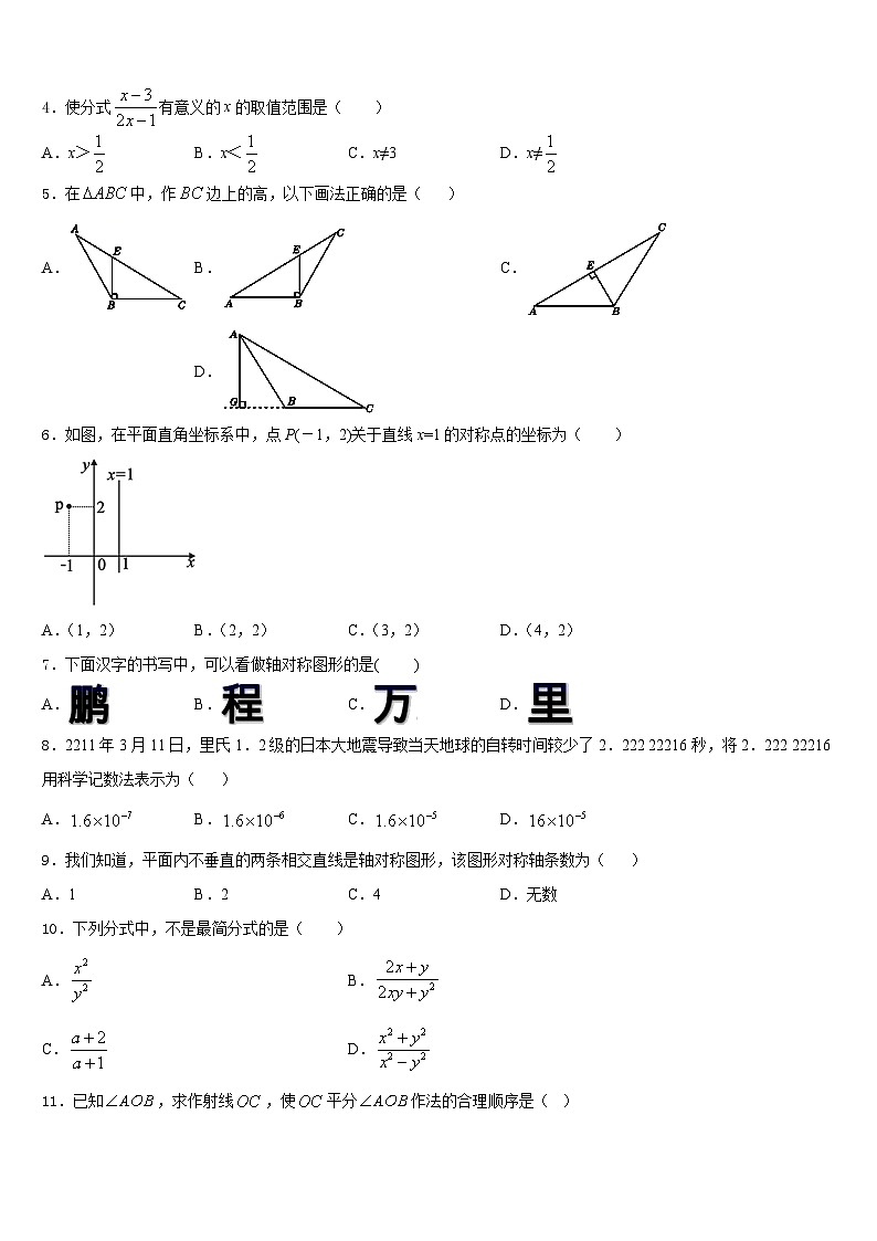 2023-2024学年河北省承德市腰站中学八年级数学第一学期期末质量检测模拟试题含答案第2页