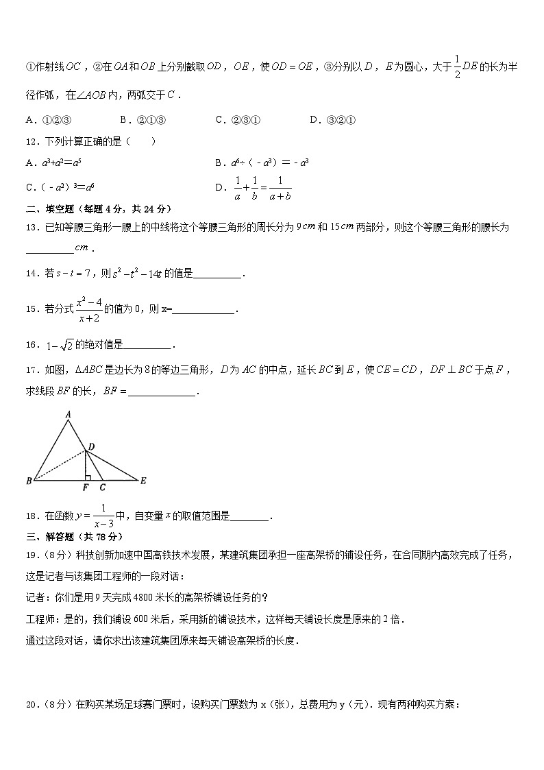 2023-2024学年河北省承德市腰站中学八年级数学第一学期期末质量检测模拟试题含答案第3页