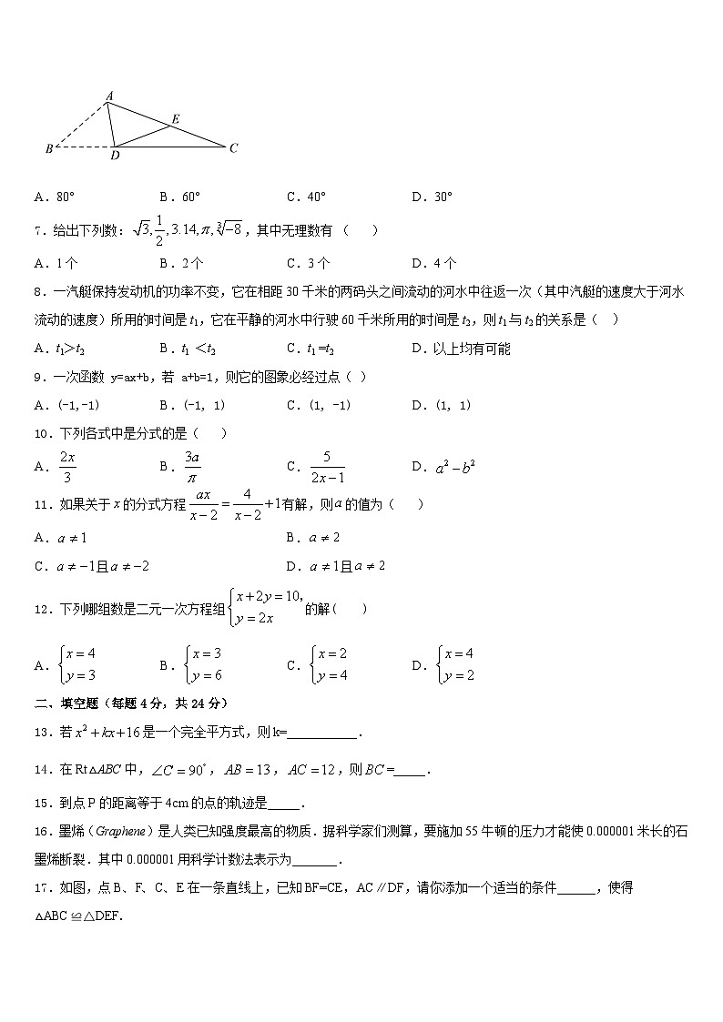 2023-2024学年河北省廊坊市霸州市八上数学期末监测试题含答案02