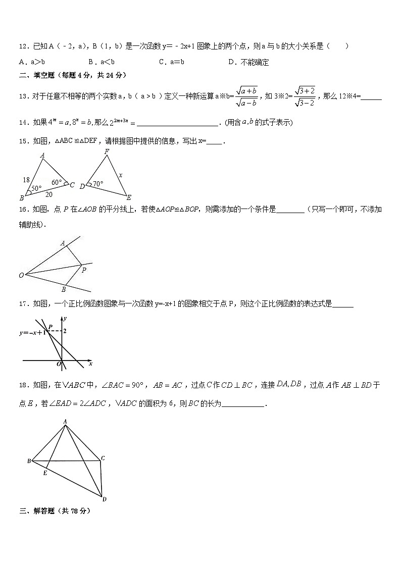2023-2024学年河北省石家庄市名校八上数学期末综合测试试题含答案第3页