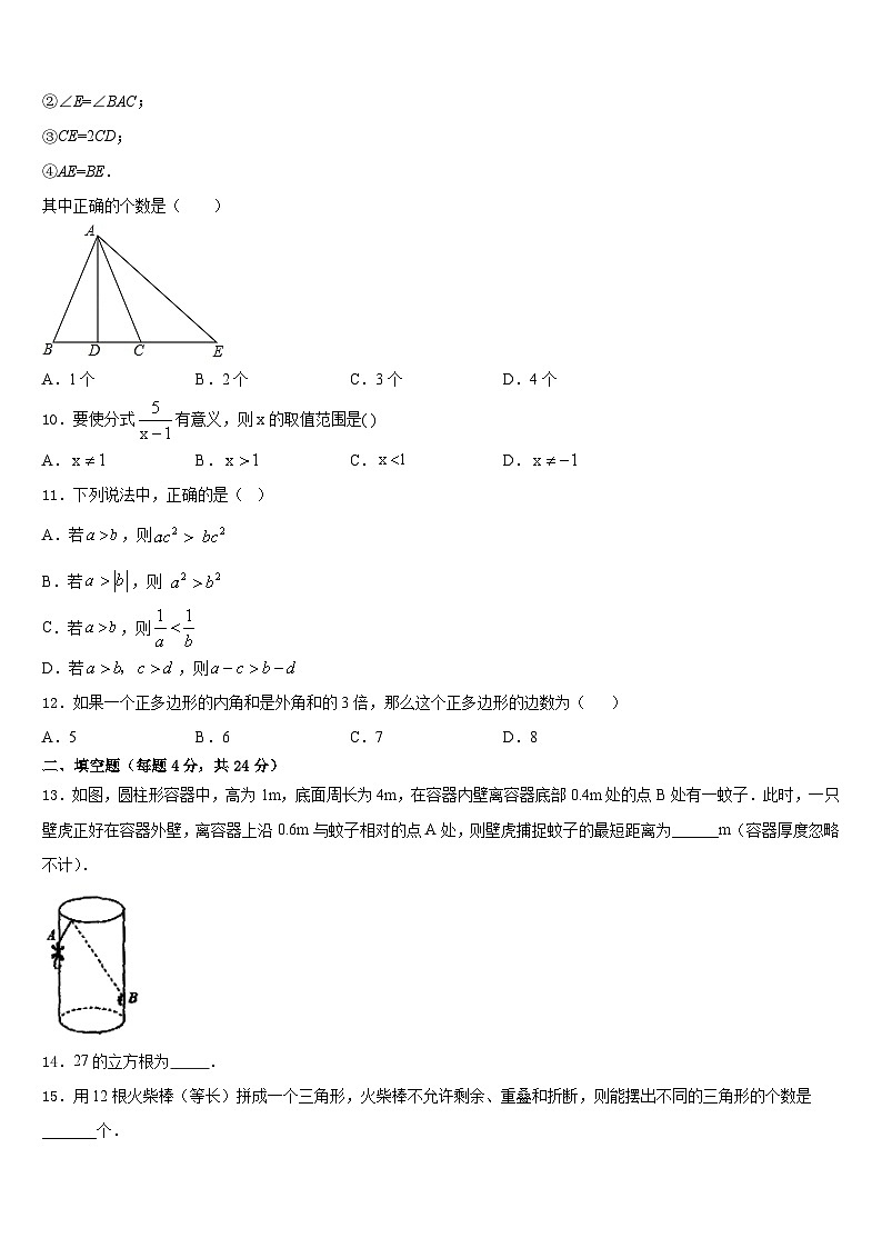 2023-2024学年河北省唐山市滦州市数学八上期末预测试题含答案第3页