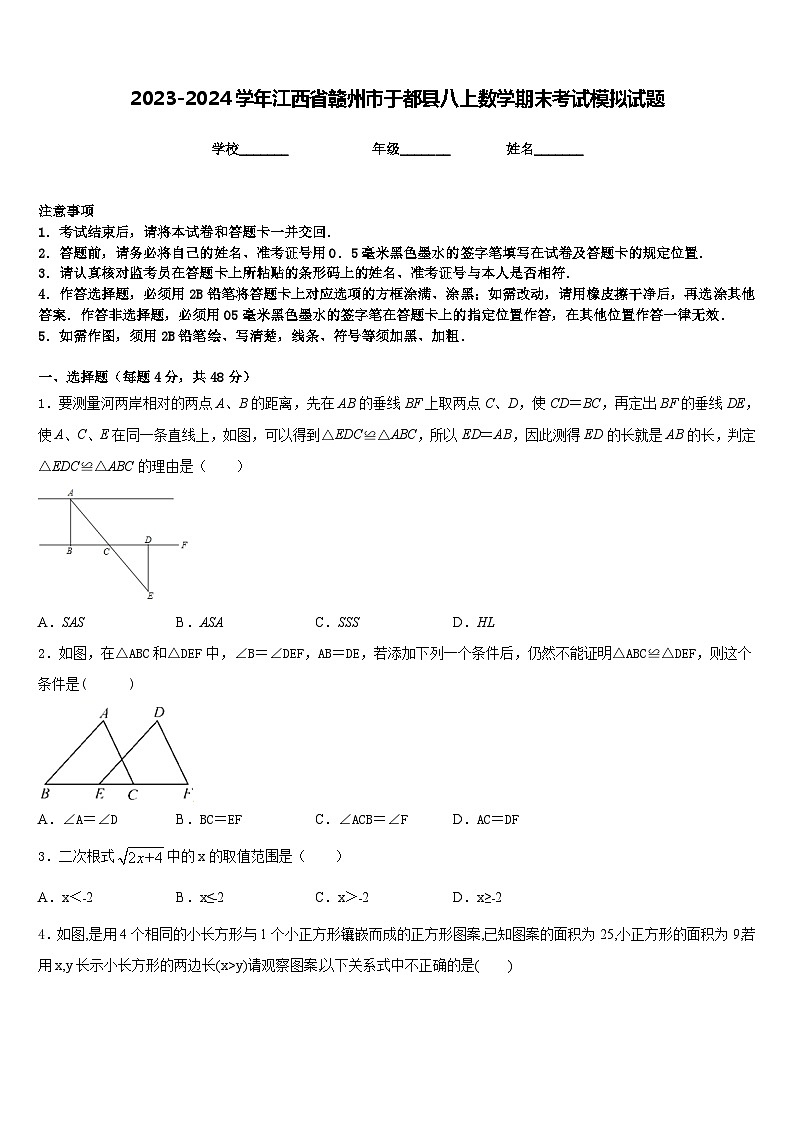 2023-2024学年江西省赣州市于都县八上数学期末考试模拟试题含答案01