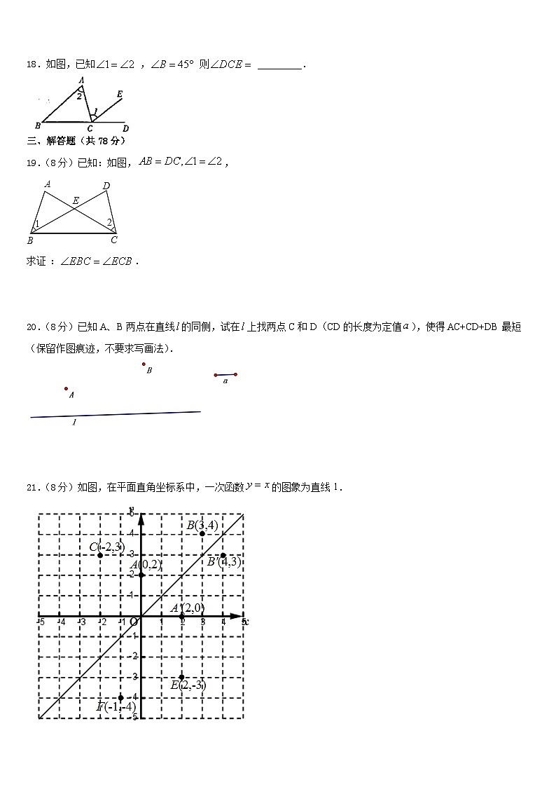 2023-2024学年江西省赣州赣县区联考八年级数学第一学期期末达标检测试题含答案第3页