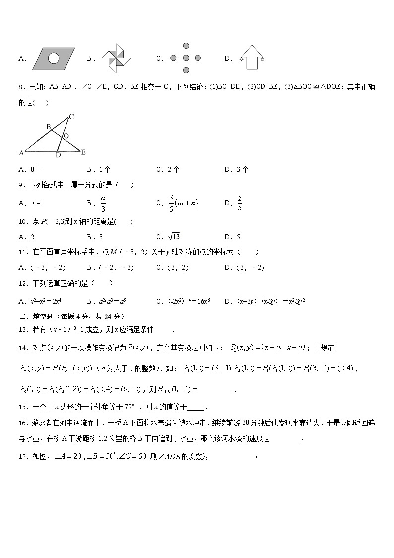 2023-2024学年江西省高安中学八年级数学第一学期期末经典模拟试题含答案第2页
