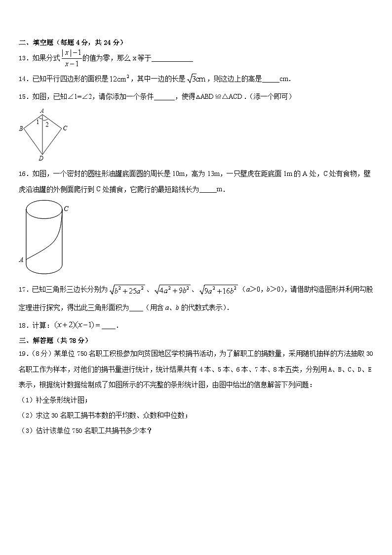 2023-2024学年河南省开封市八年级数学第一学期期末检测模拟试题含答案第3页