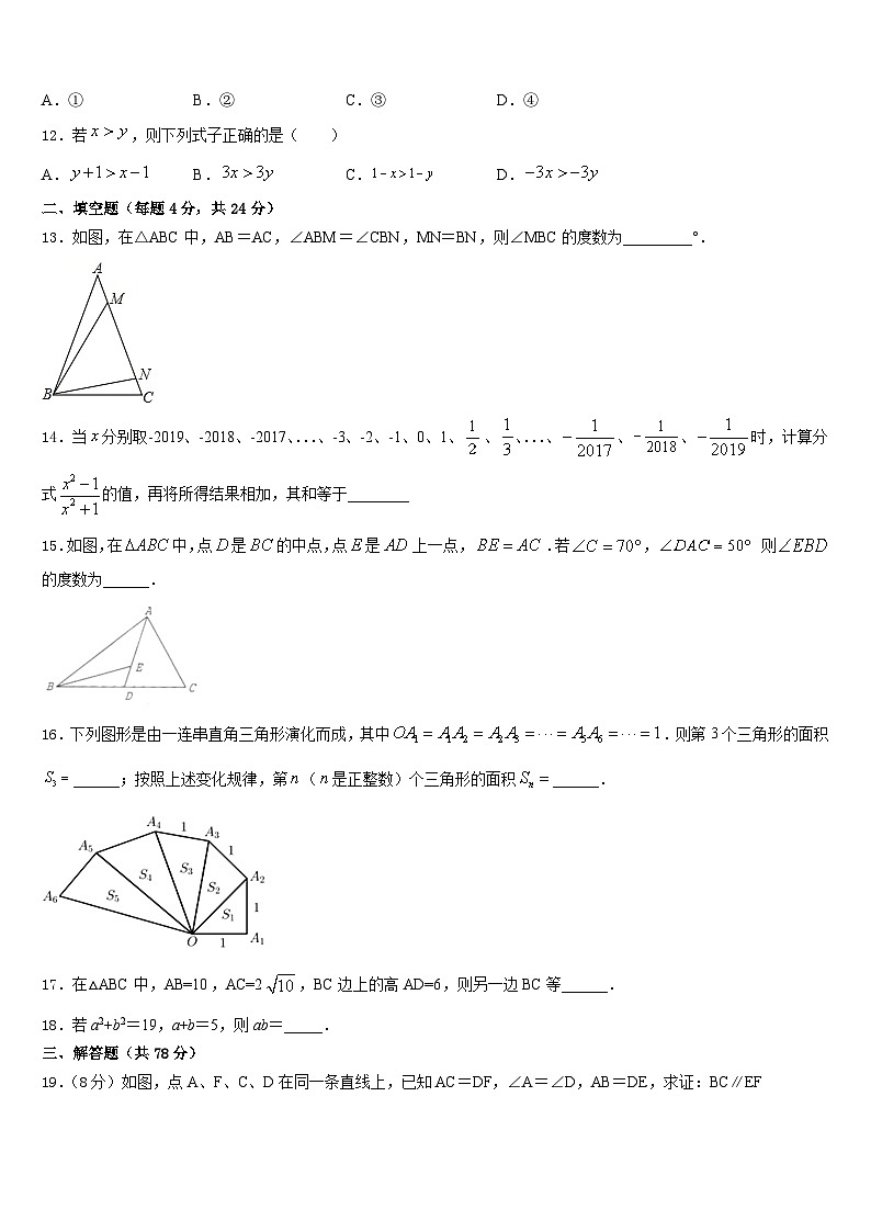 2023-2024学年河南省商丘市五校联考八年级数学第一学期期末经典模拟试题含答案第3页