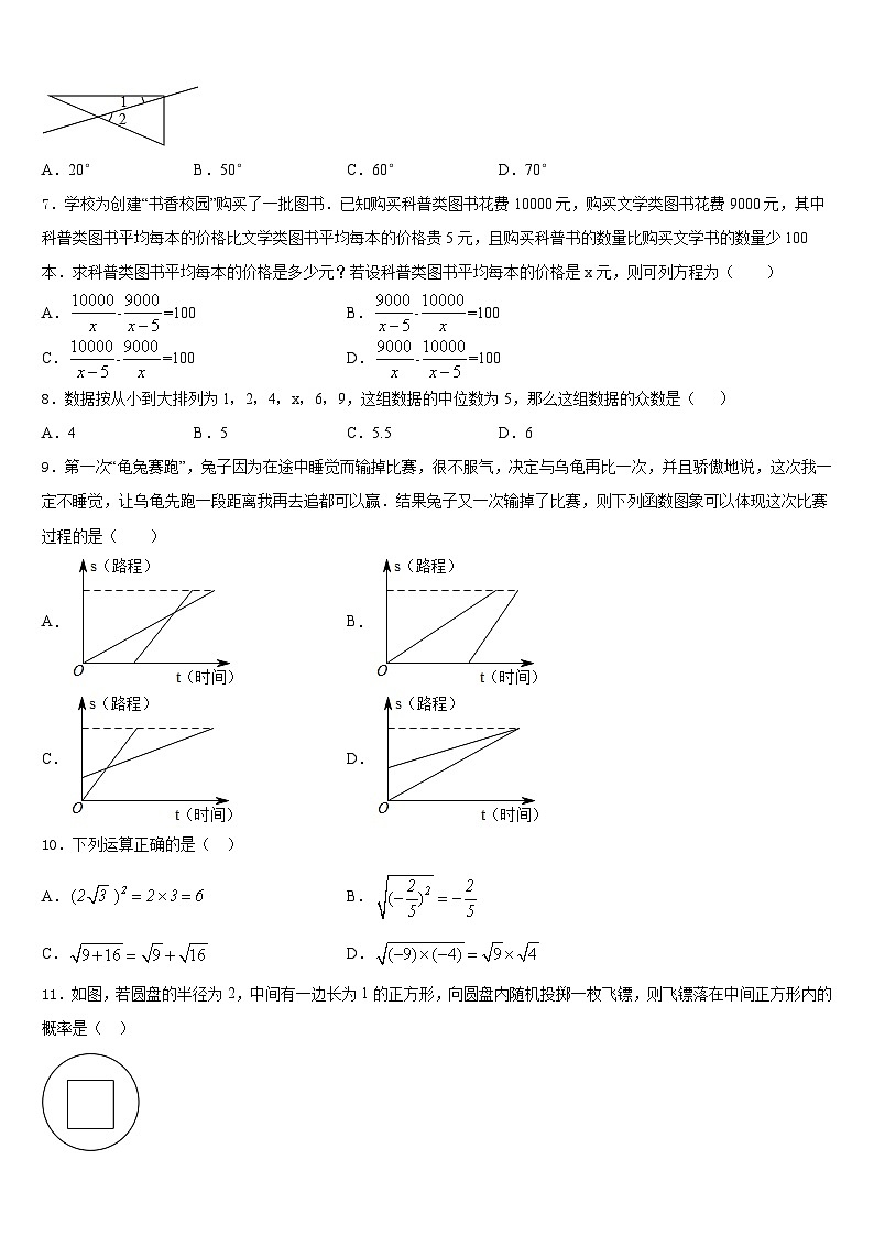 2023-2024学年河南省新蔡县八上数学期末达标测试试题含答案第2页