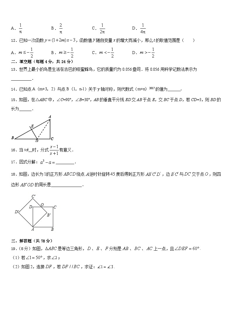 2023-2024学年河南省新蔡县八上数学期末达标测试试题含答案第3页