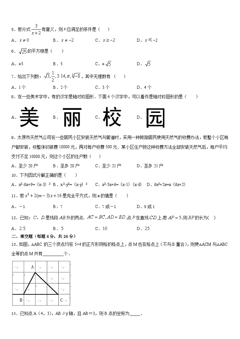 2023-2024学年河南省永城市实验中学数学八上期末监测试题含答案第2页