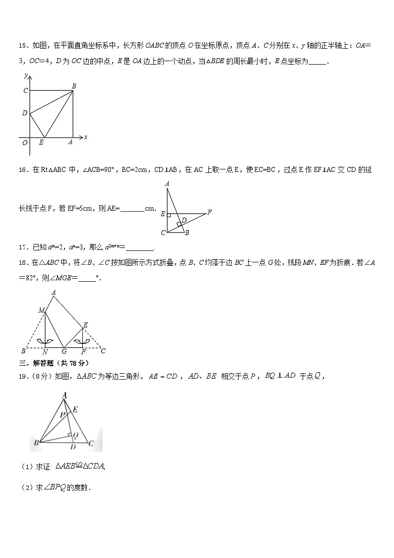 2023-2024学年河南省永城市实验中学数学八上期末监测试题含答案第3页
