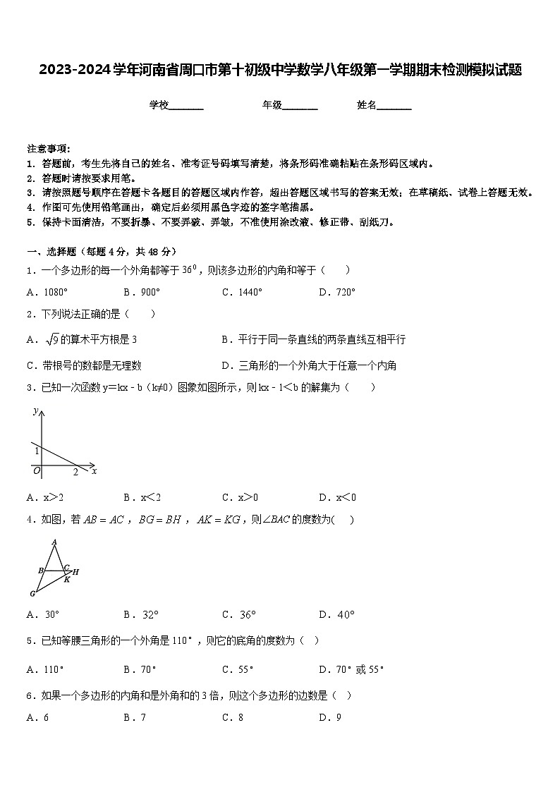 2023-2024学年河南省周口市第十初级中学数学八年级第一学期期末检测模拟试题含答案01