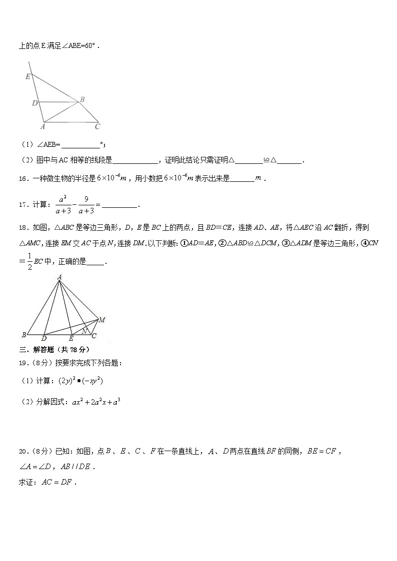 2023-2024学年河南省周口市第十初级中学数学八年级第一学期期末检测模拟试题含答案03