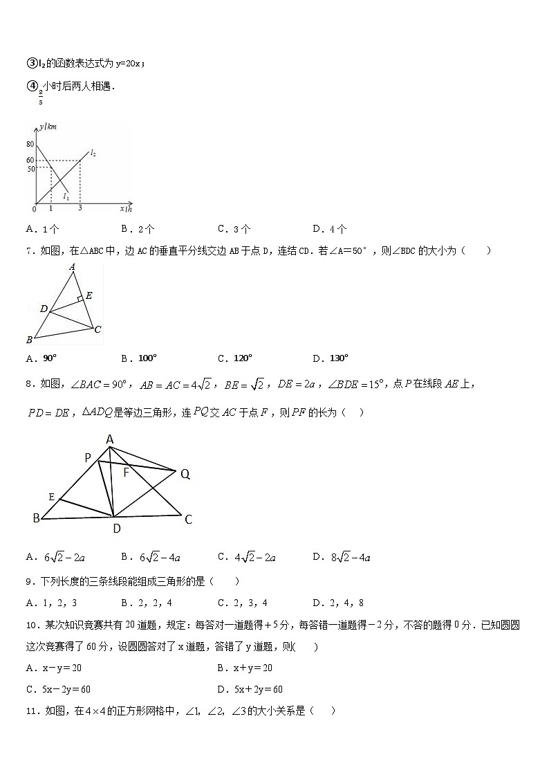 2023-2024学年河南省长葛市第一初级中学数学八年级第一学期期末监测试题含答案第2页