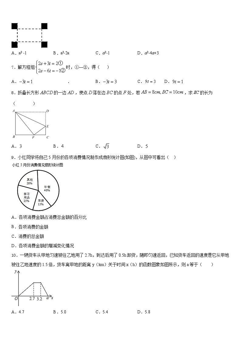 2023-2024学年浙江省杭州市萧山区朝晖初级中学八年级数学第一学期期末综合测试试题含答案第2页