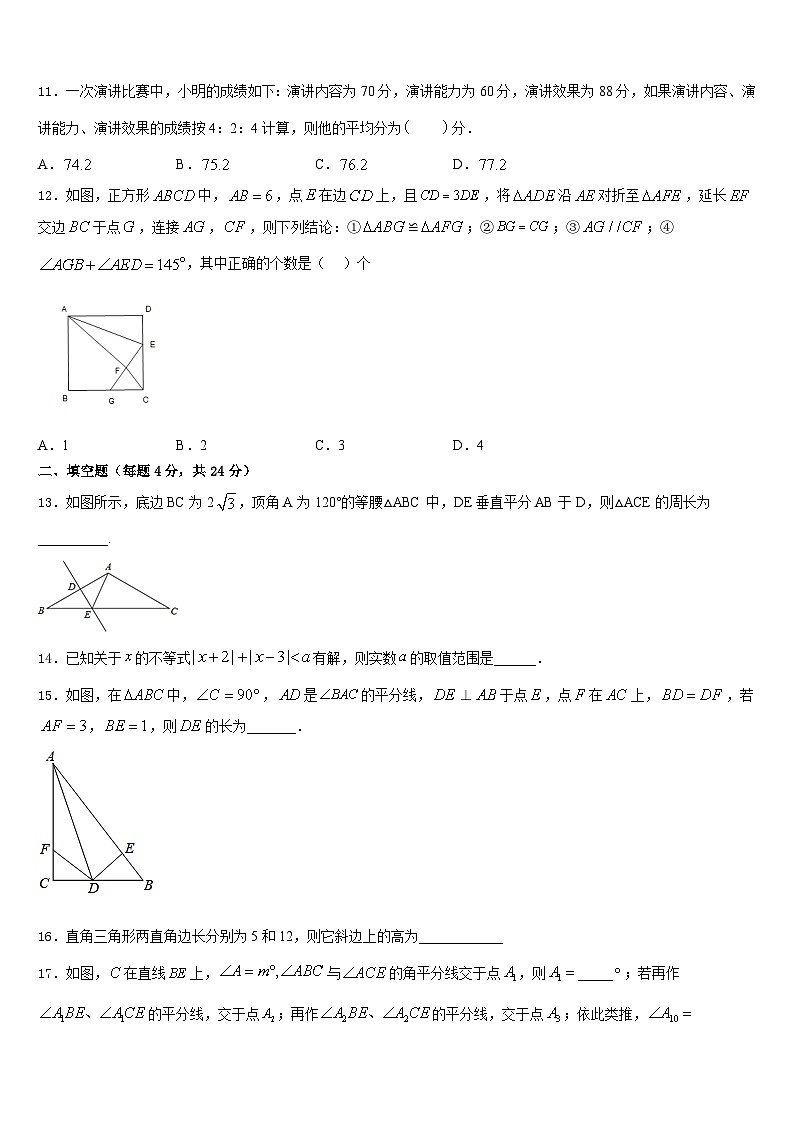 2023-2024学年浙江省杭州市萧山区朝晖初级中学八年级数学第一学期期末综合测试试题含答案第3页
