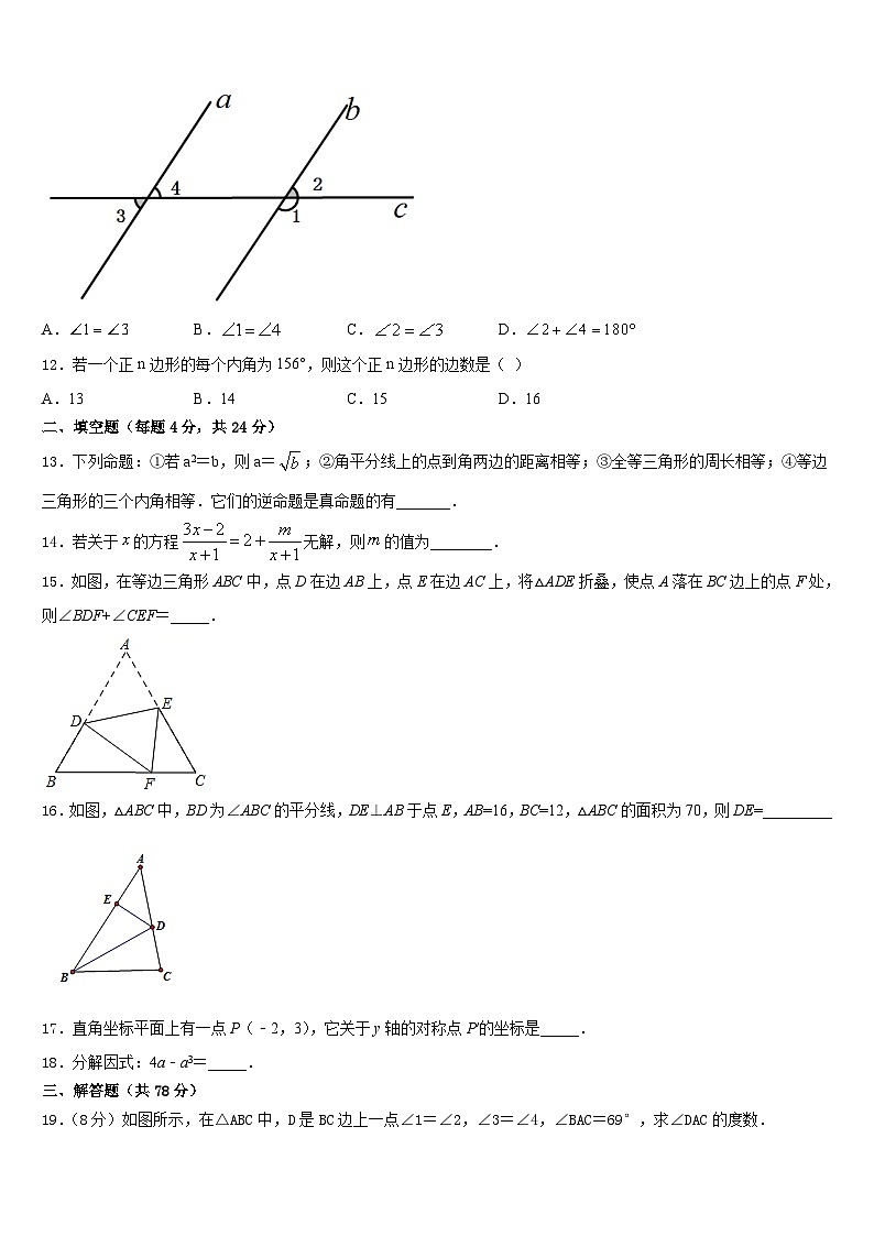 2023-2024学年浙江省嘉兴市上海外国语大秀洲外国语学校八年级数学第一学期期末质量跟踪监视试题含答案第3页