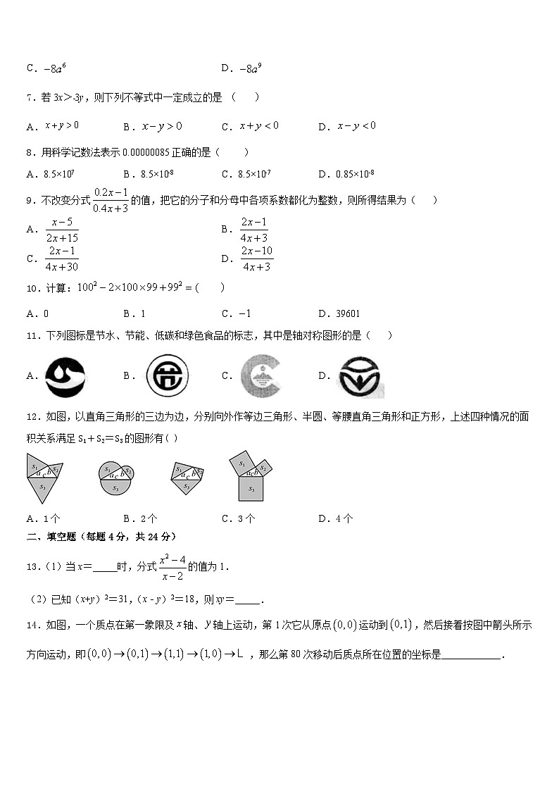 2023-2024学年浙江省南三县联考数学八年级第一学期期末统考模拟试题含答案02