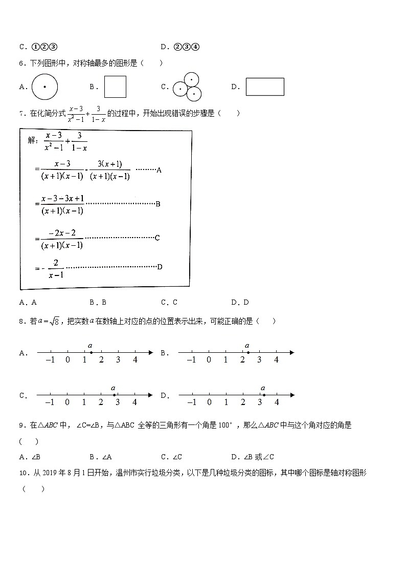 2023-2024学年湖北恩施崔坝中学数学八上期末考试模拟试题含答案02