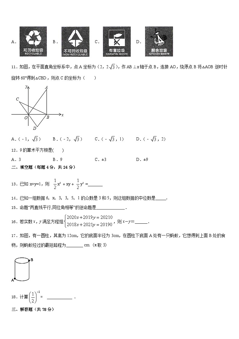 2023-2024学年湖北恩施崔坝中学数学八上期末考试模拟试题含答案03