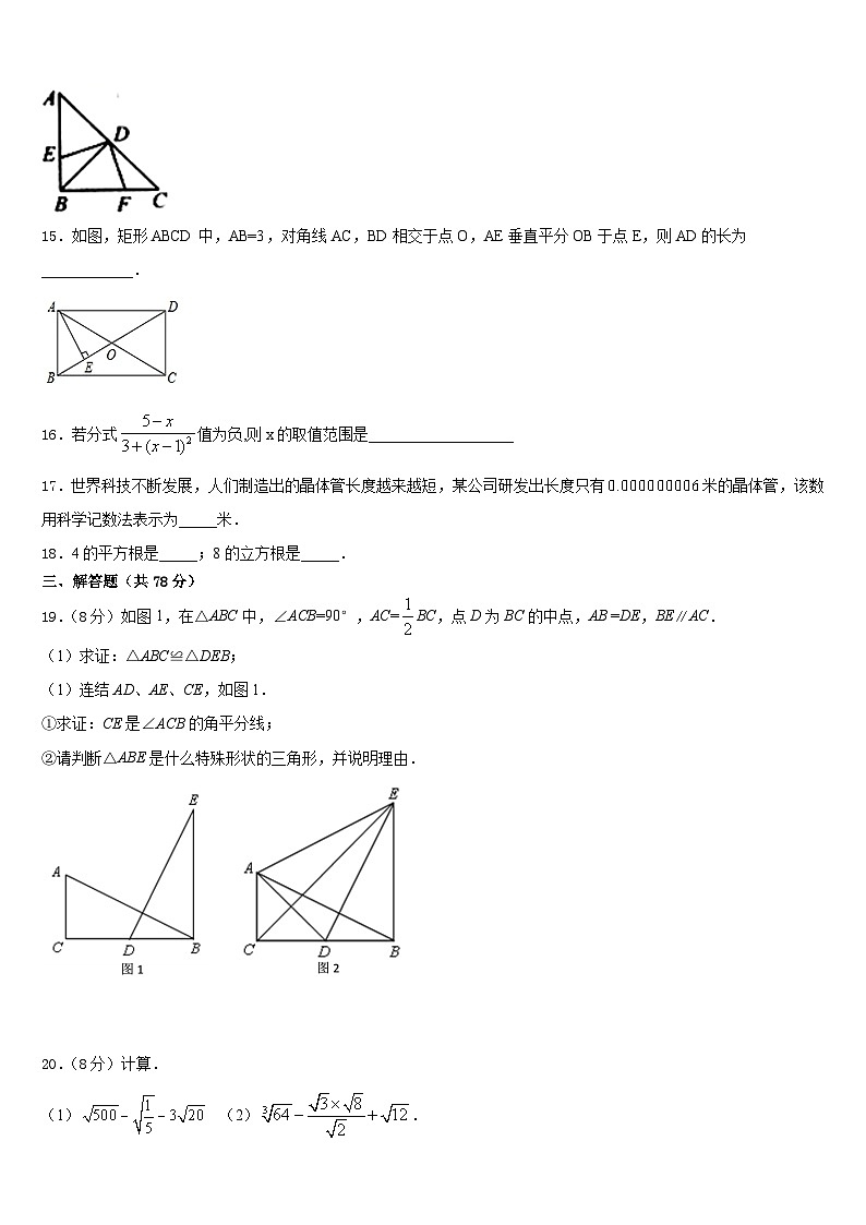 2023-2024学年湖北省十堰市实验中学数学八年级第一学期期末复习检测试题含答案03