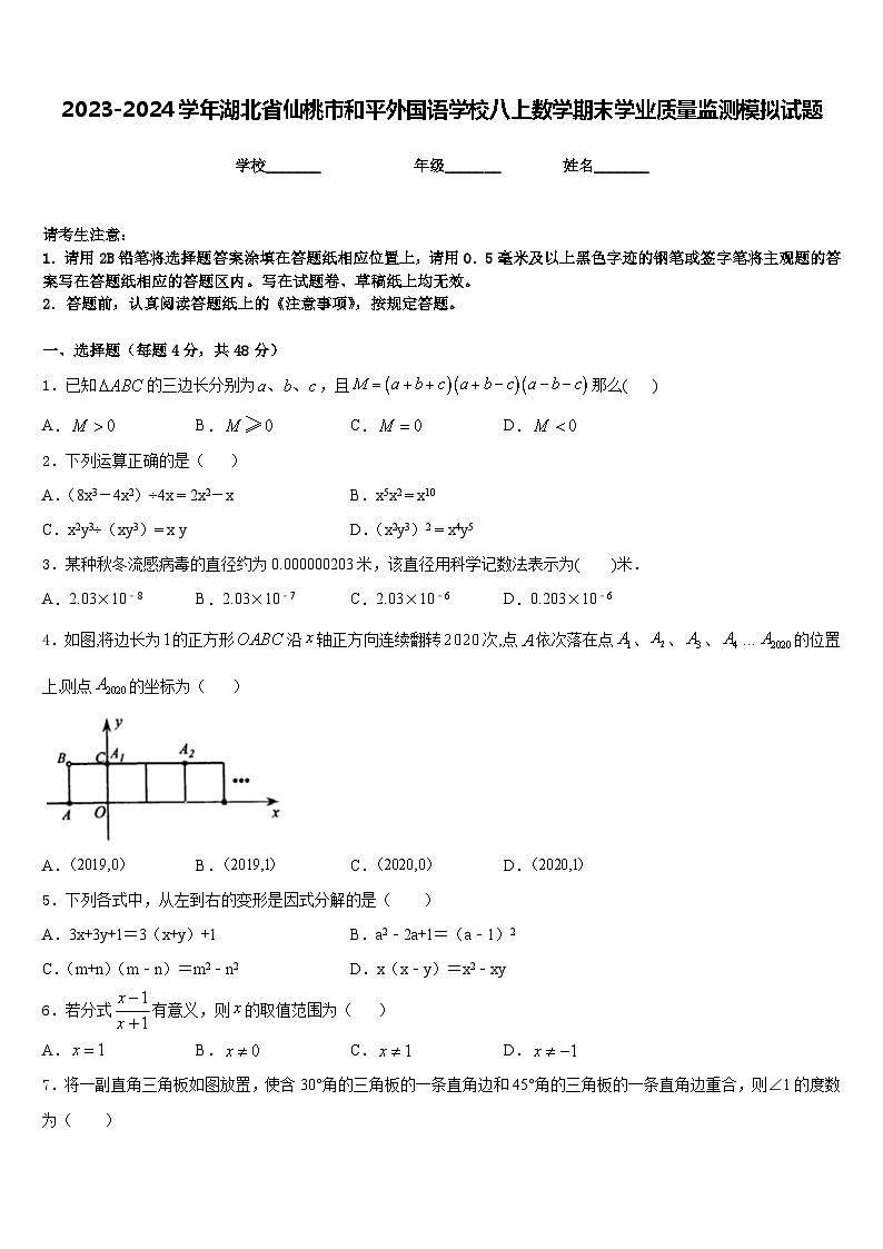 2023-2024学年湖北省仙桃市和平外国语学校八上数学期末学业质量监测模拟试题含答案第1页